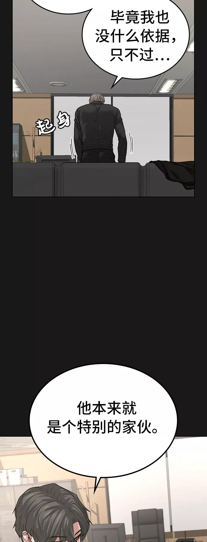 《现实闯关》第28话 第69页
