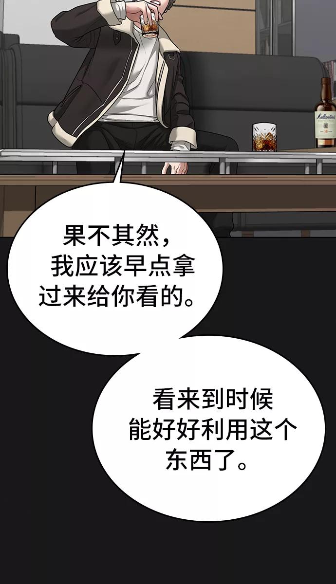 《现实闯关》第28话 第41页