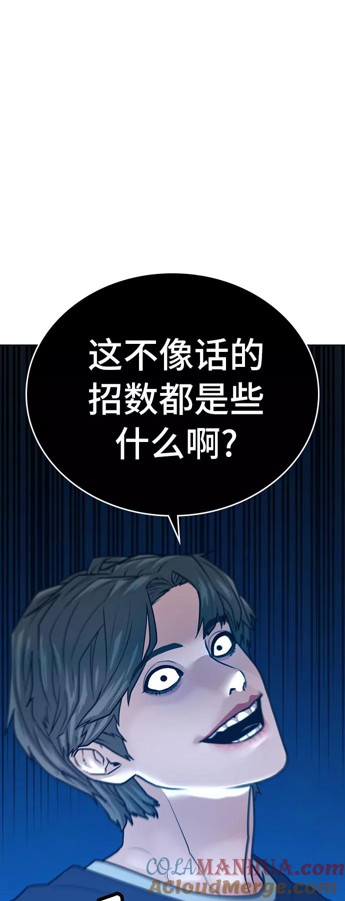 《现实闯关》第28话 第73页