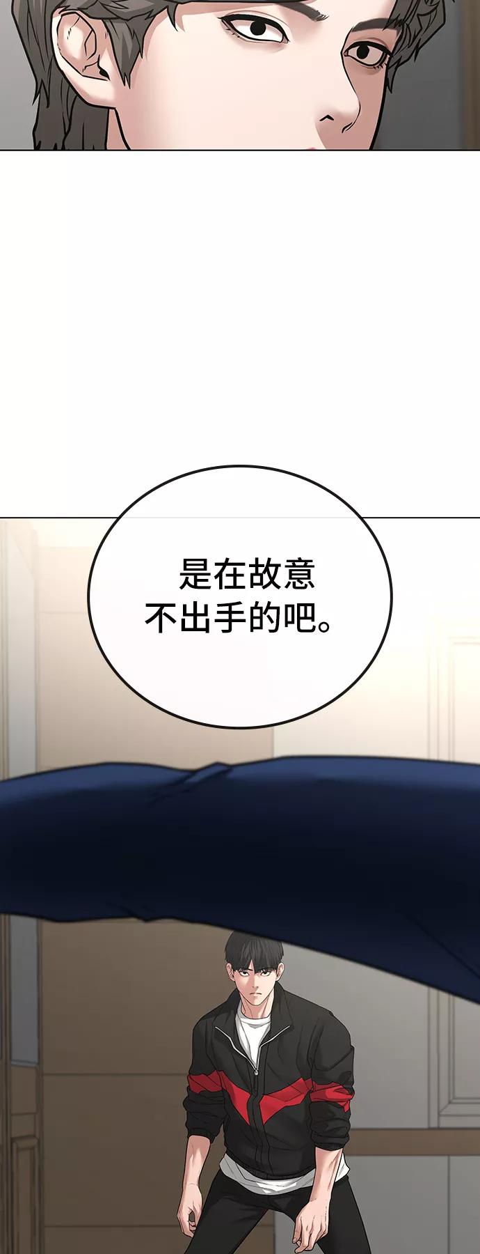 《现实闯关》第28话 第60页