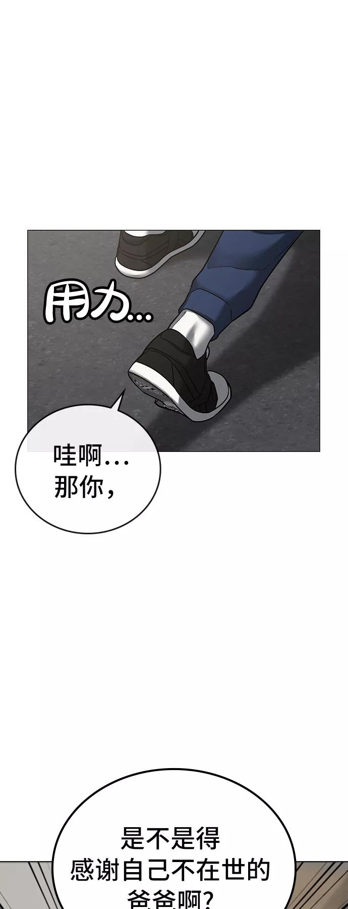 《现实闯关》第28话 第77页