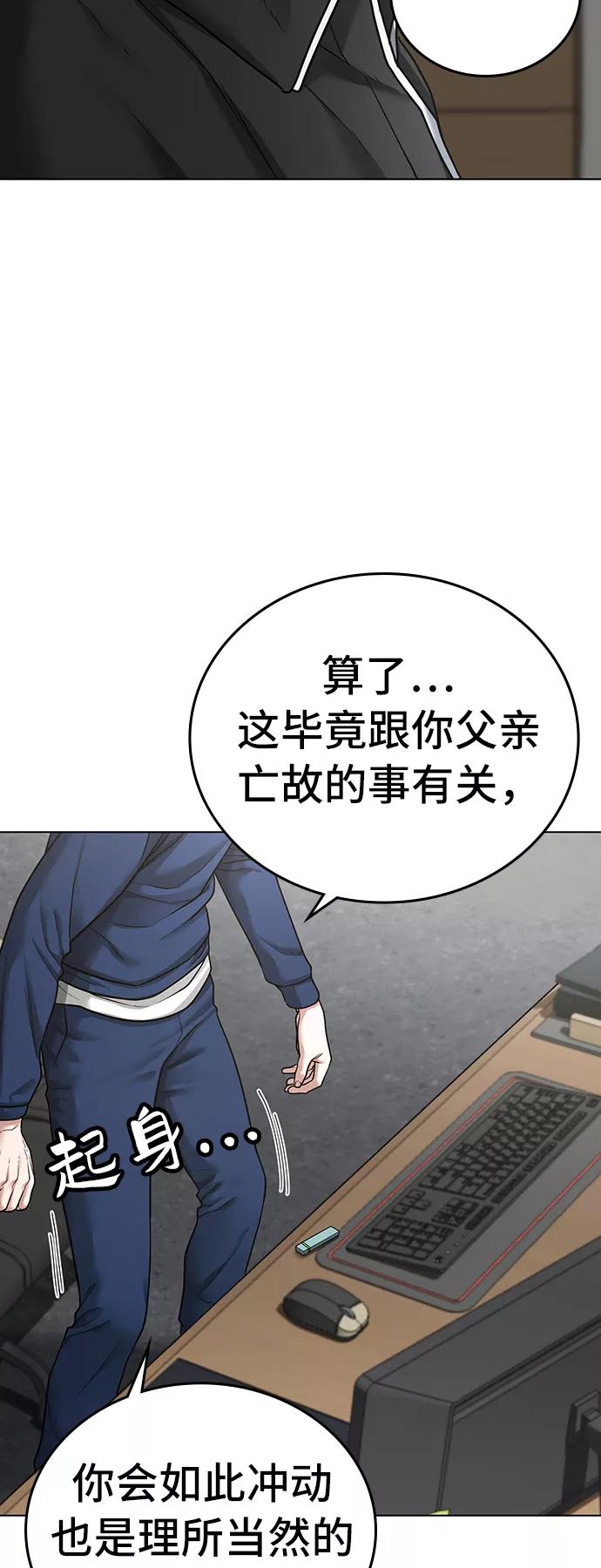 《现实闯关》第28话 第27页