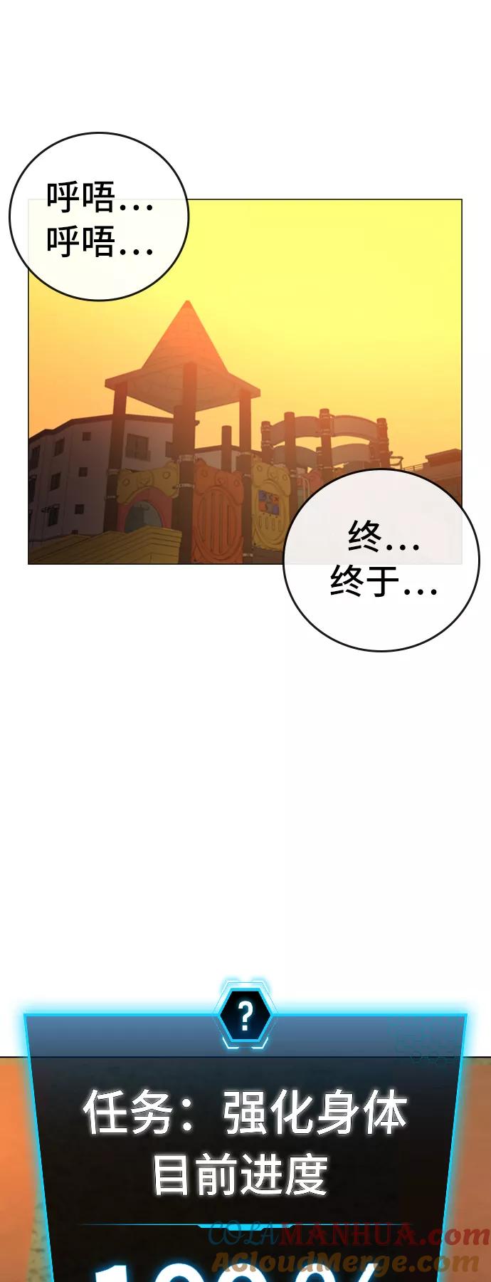 《现实闯关》第28话 第13页