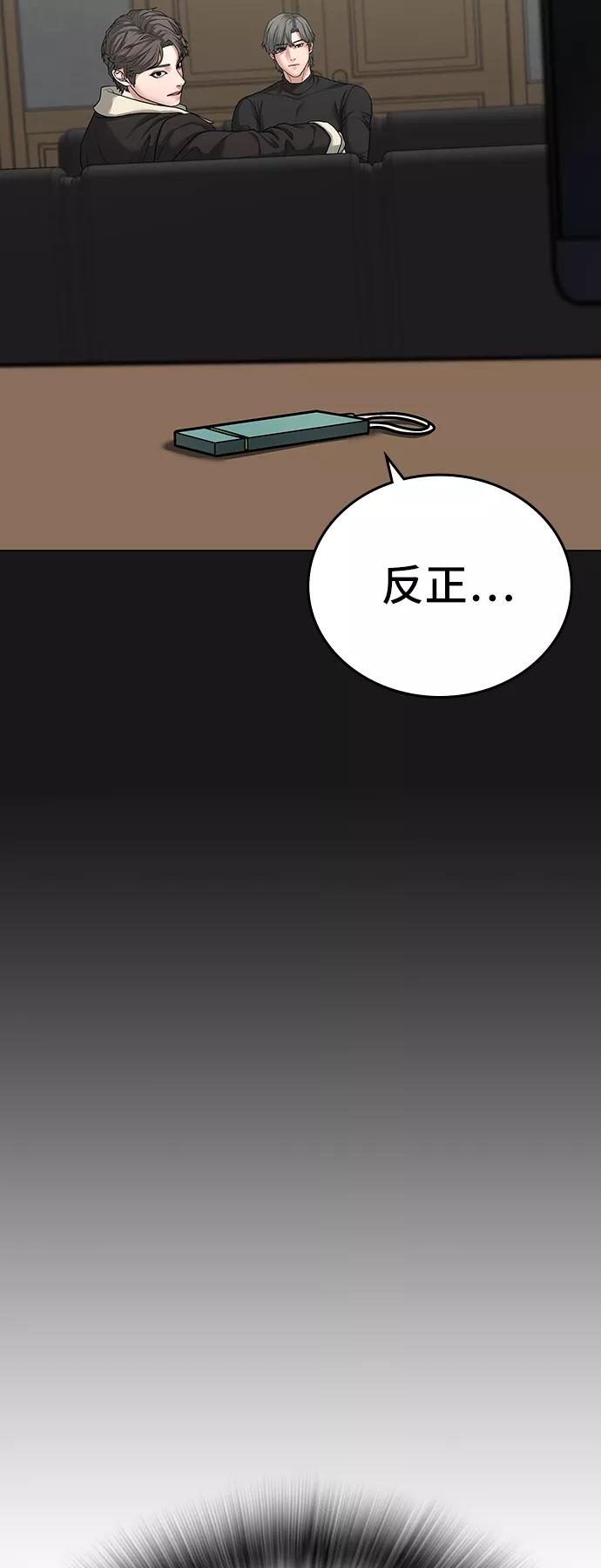 《现实闯关》第28话 第47页