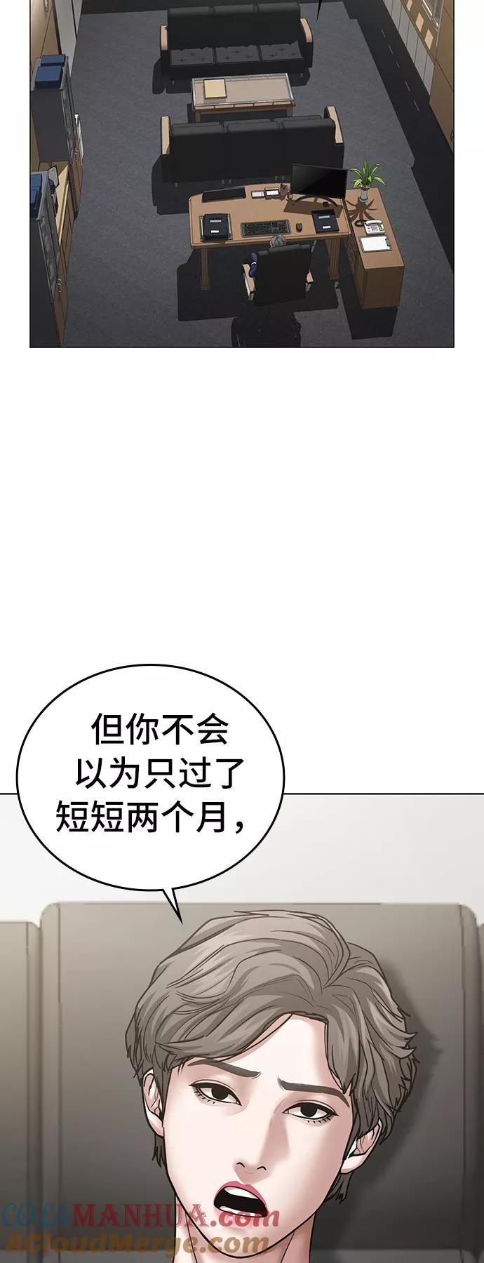《现实闯关》第28话 第25页