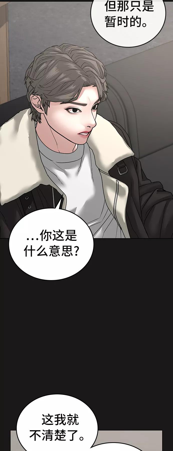 《现实闯关》第28话 第68页