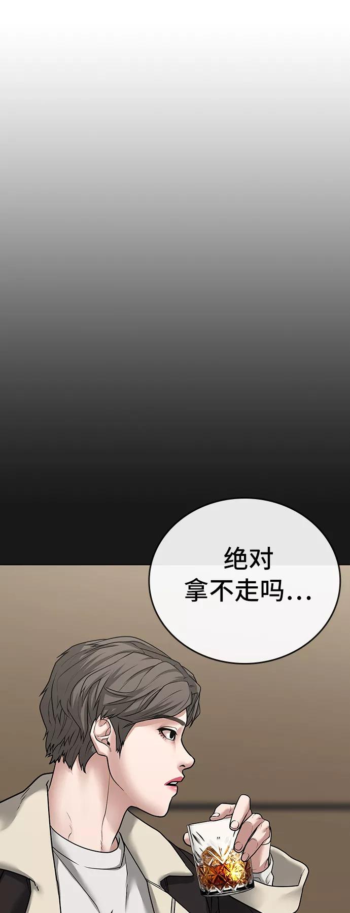 《现实闯关》第28话 第63页