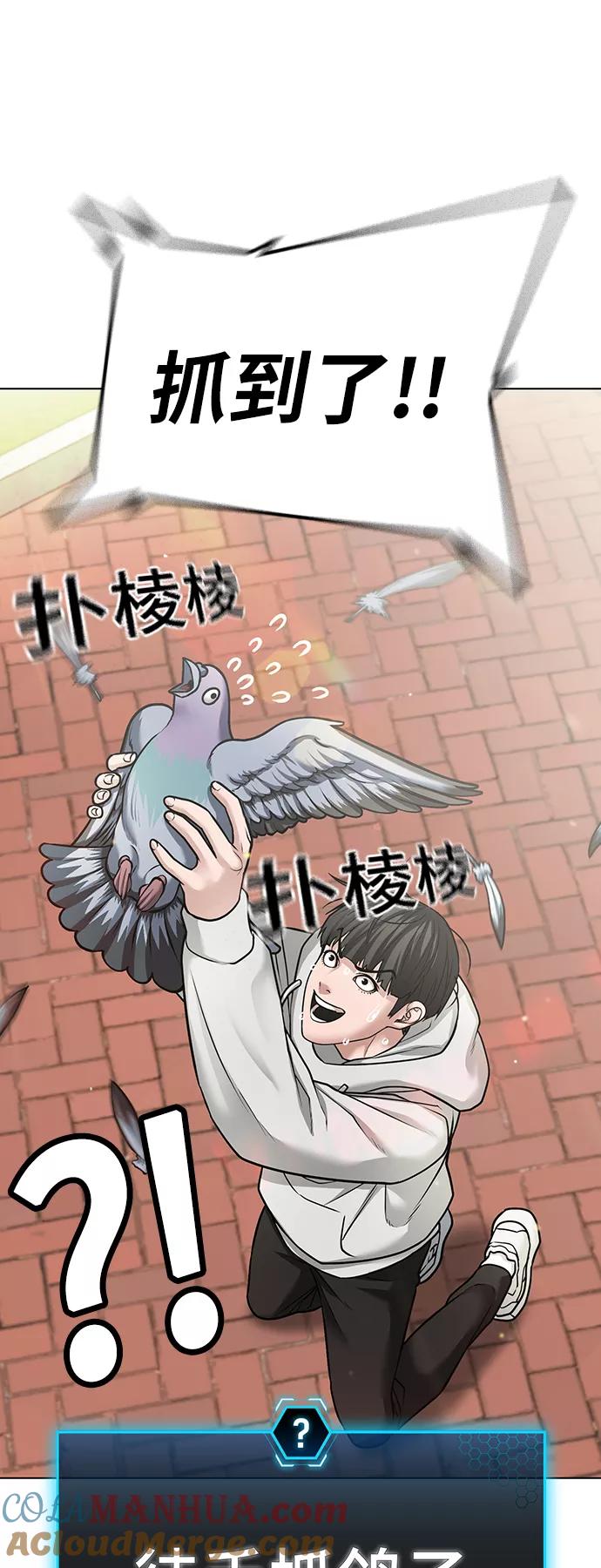 《现实闯关》第28话 第4页