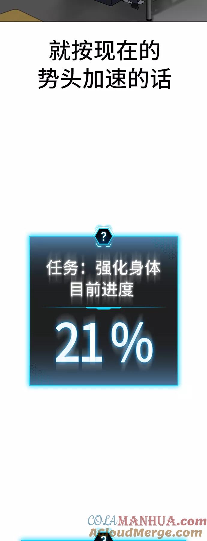 《现实闯关》第28话 第10页