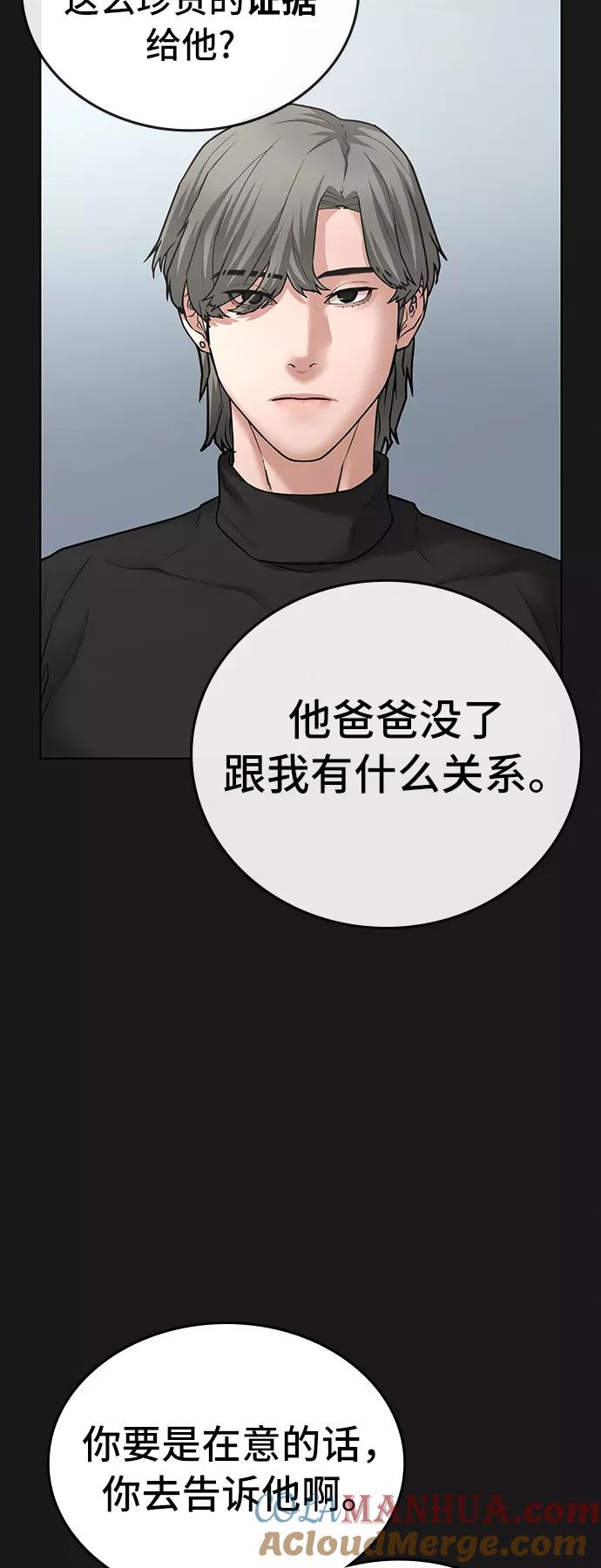 《现实闯关》第28话 第43页