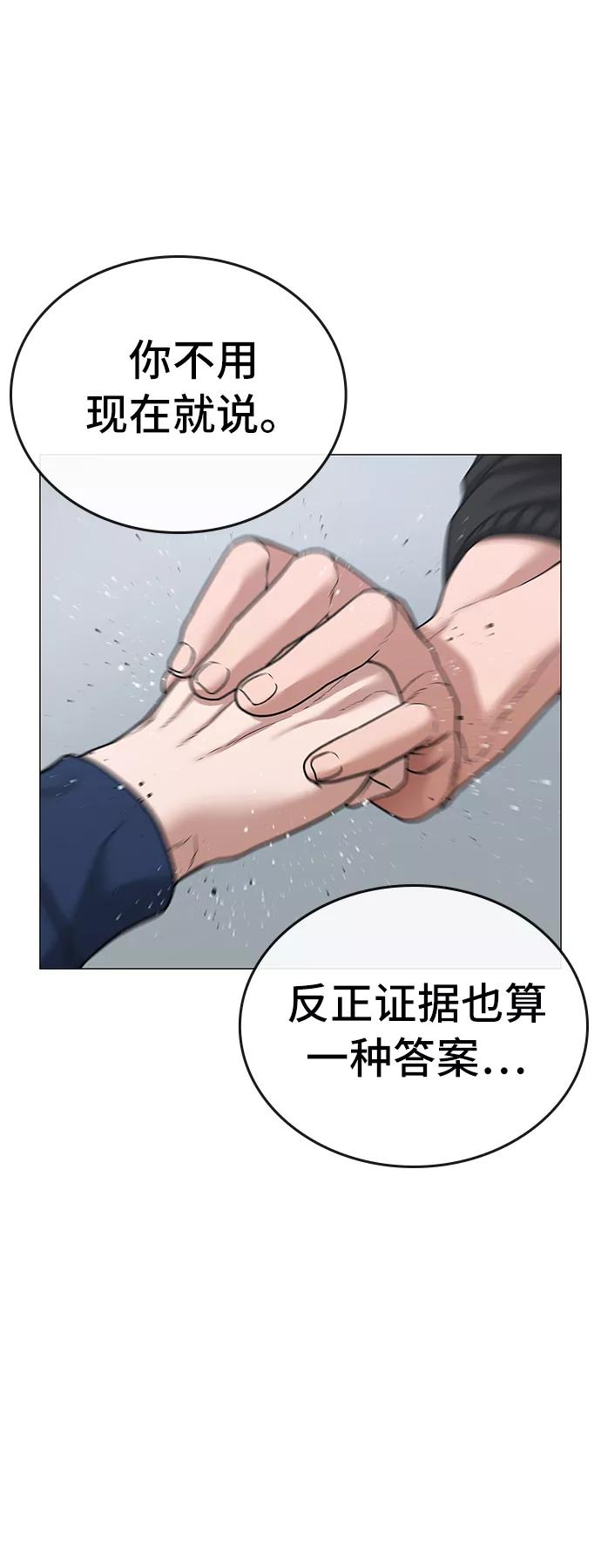 《现实闯关》第28话 第36页
