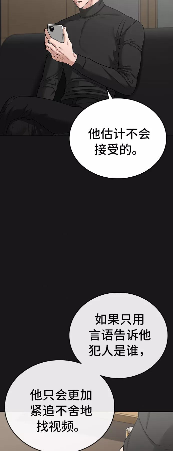 《现实闯关》第28话 第45页