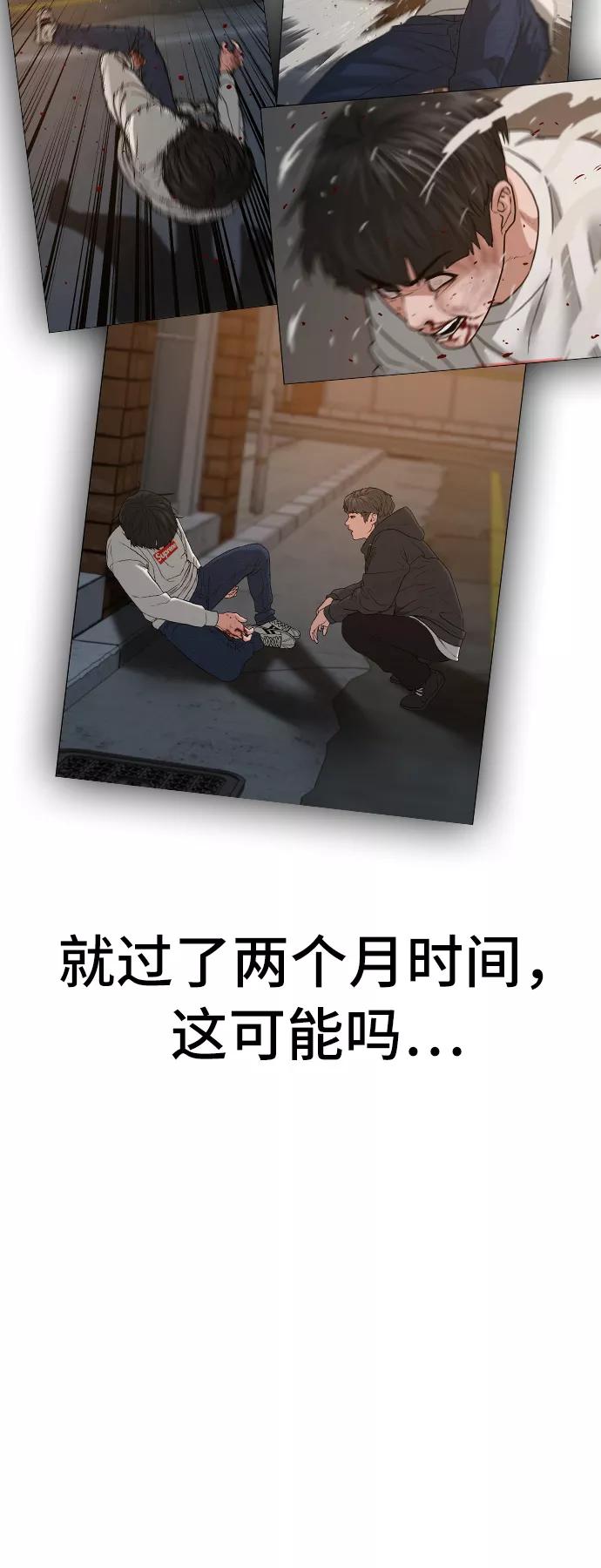 《现实闯关》第28话 第51页