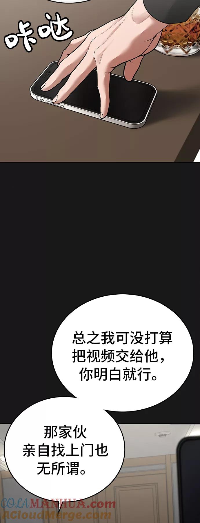 《现实闯关》第28话 第46页