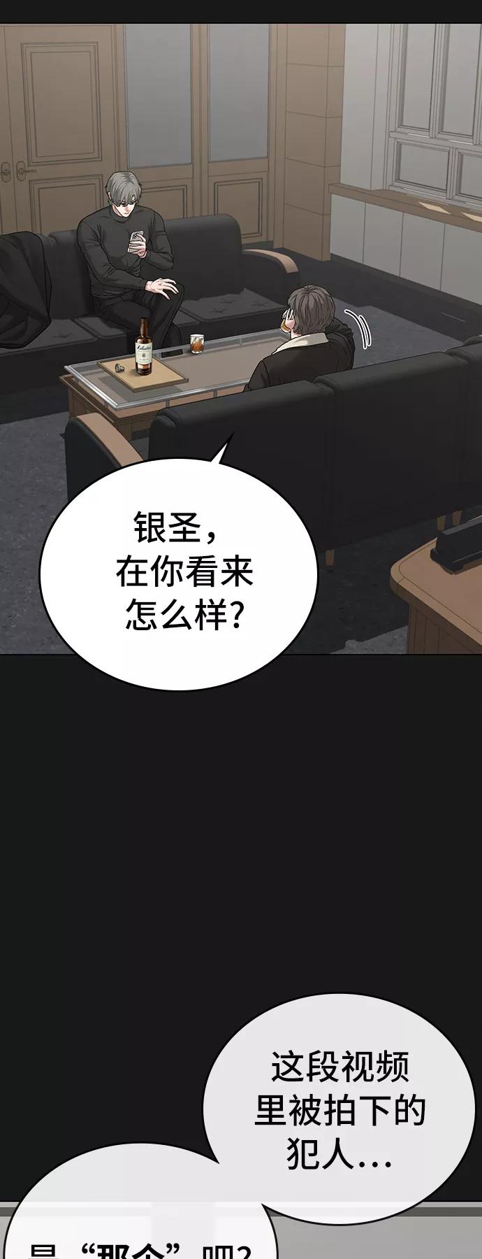 《现实闯关》第28话 第39页