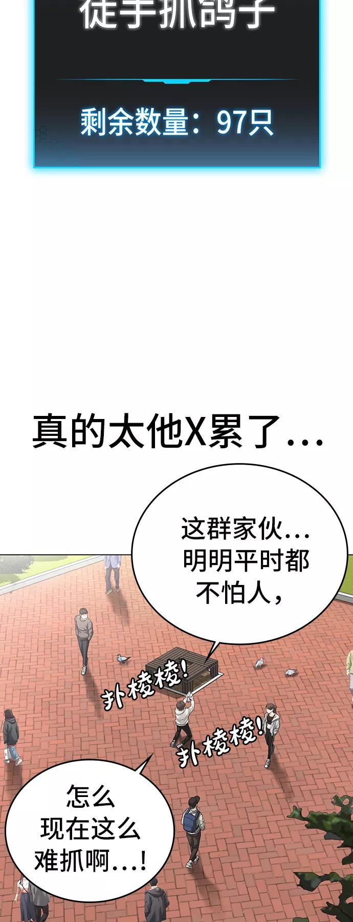 《现实闯关》第28话 第5页