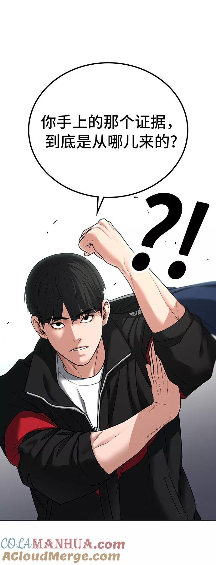 《现实闯关》第28话 第31页