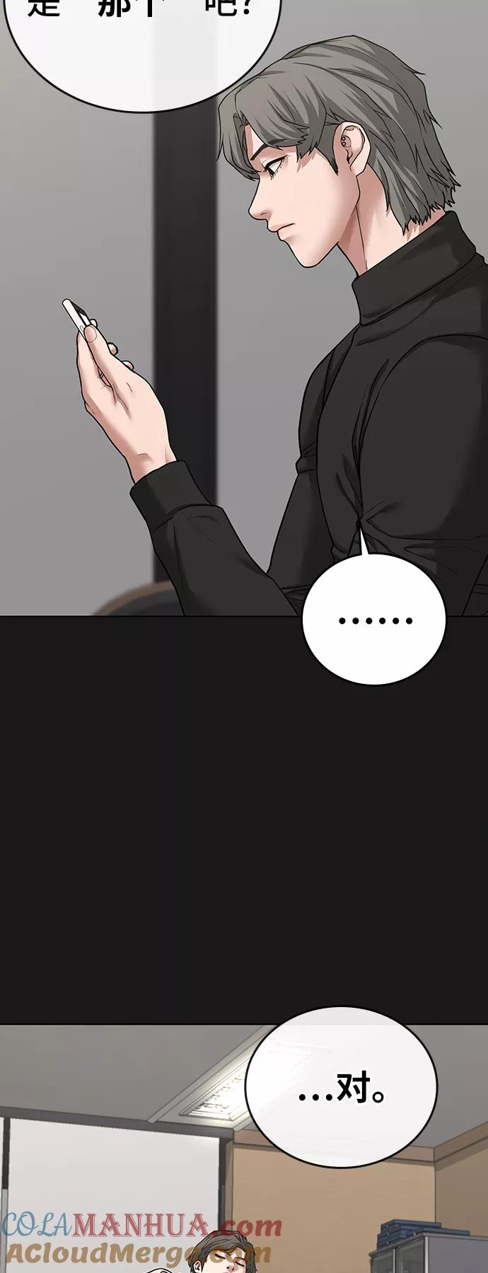 《现实闯关》第28话 第40页