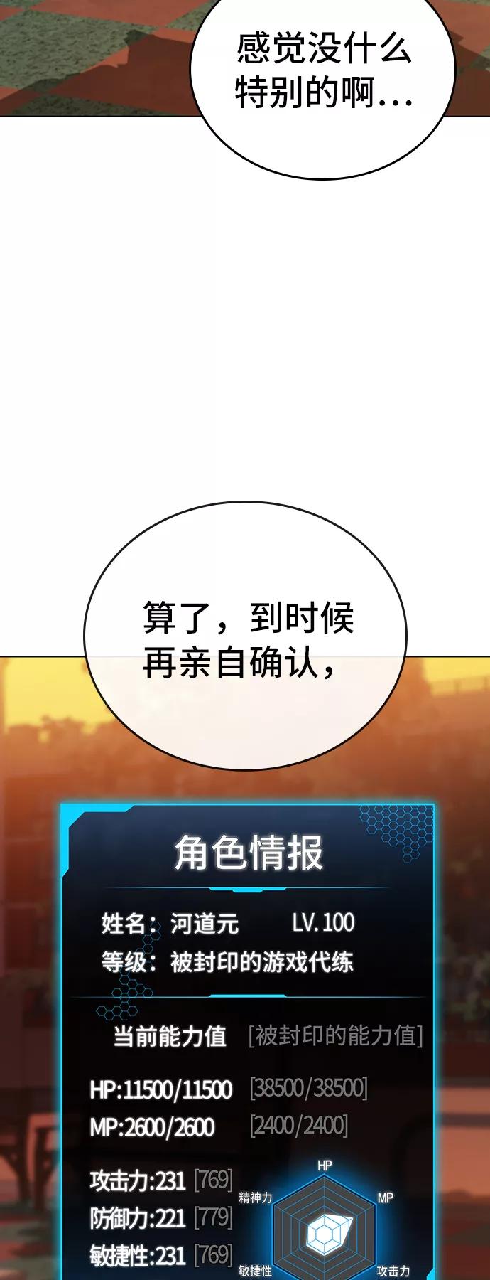 《现实闯关》第28话 第21页
