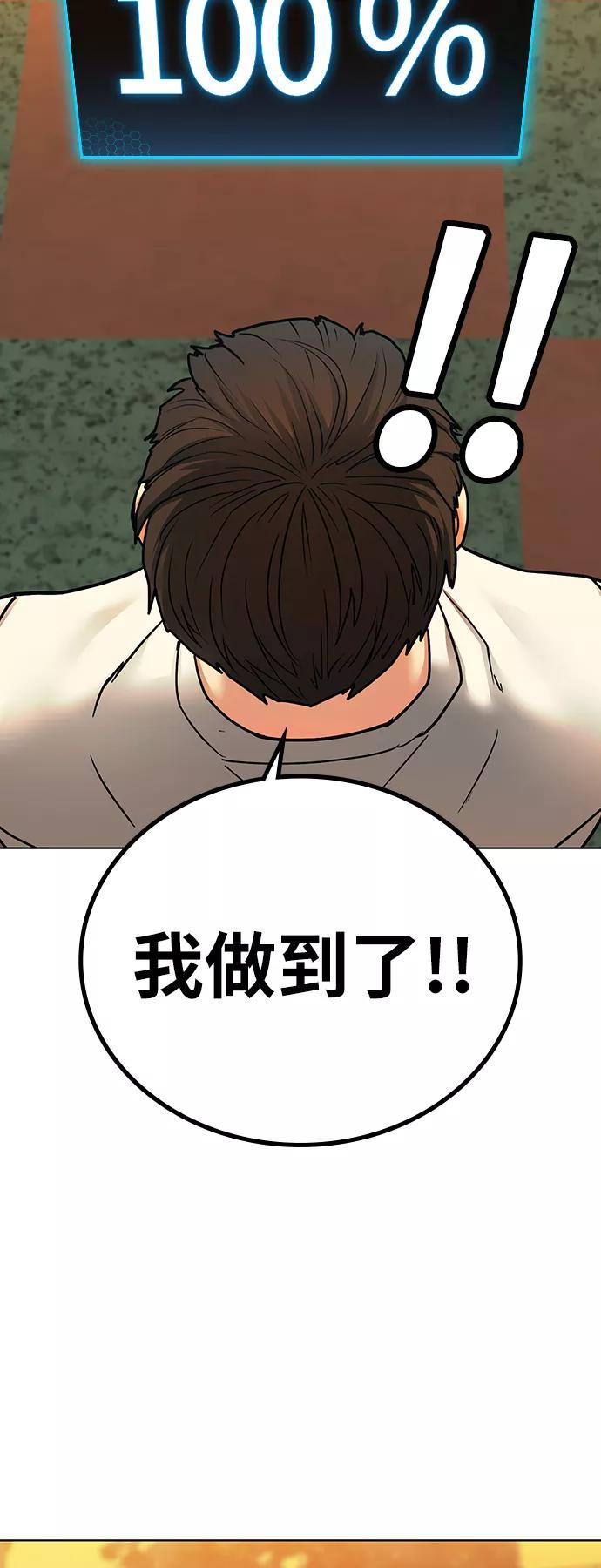 《现实闯关》第28话 第14页
