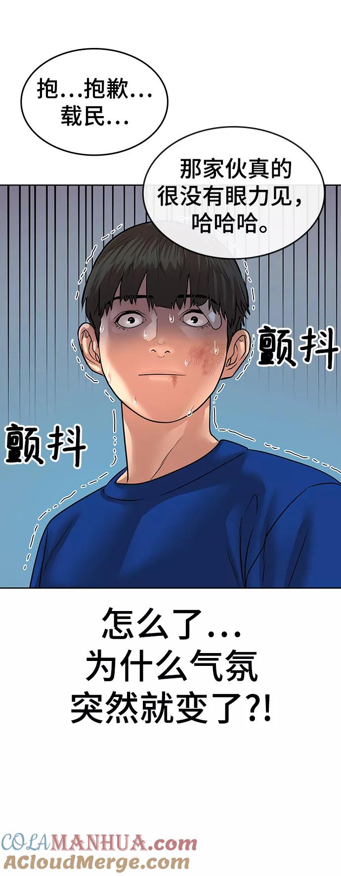 《现实闯关》第2话 第105页