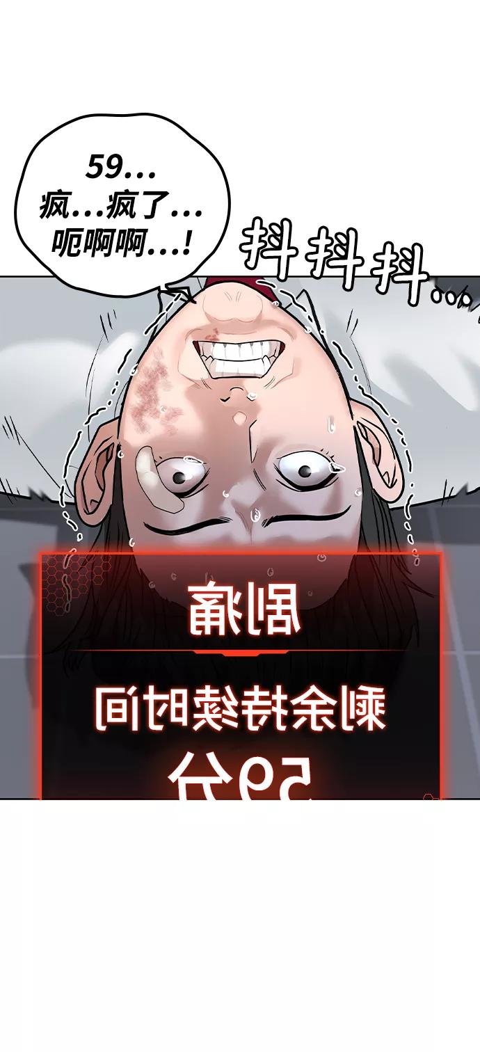 《现实闯关》第2话 第78页