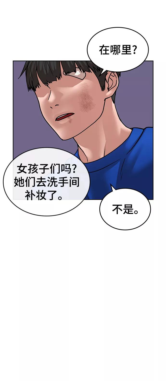 《现实闯关》第2话 第139页