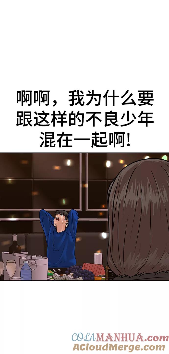 《现实闯关》第2话 第113页