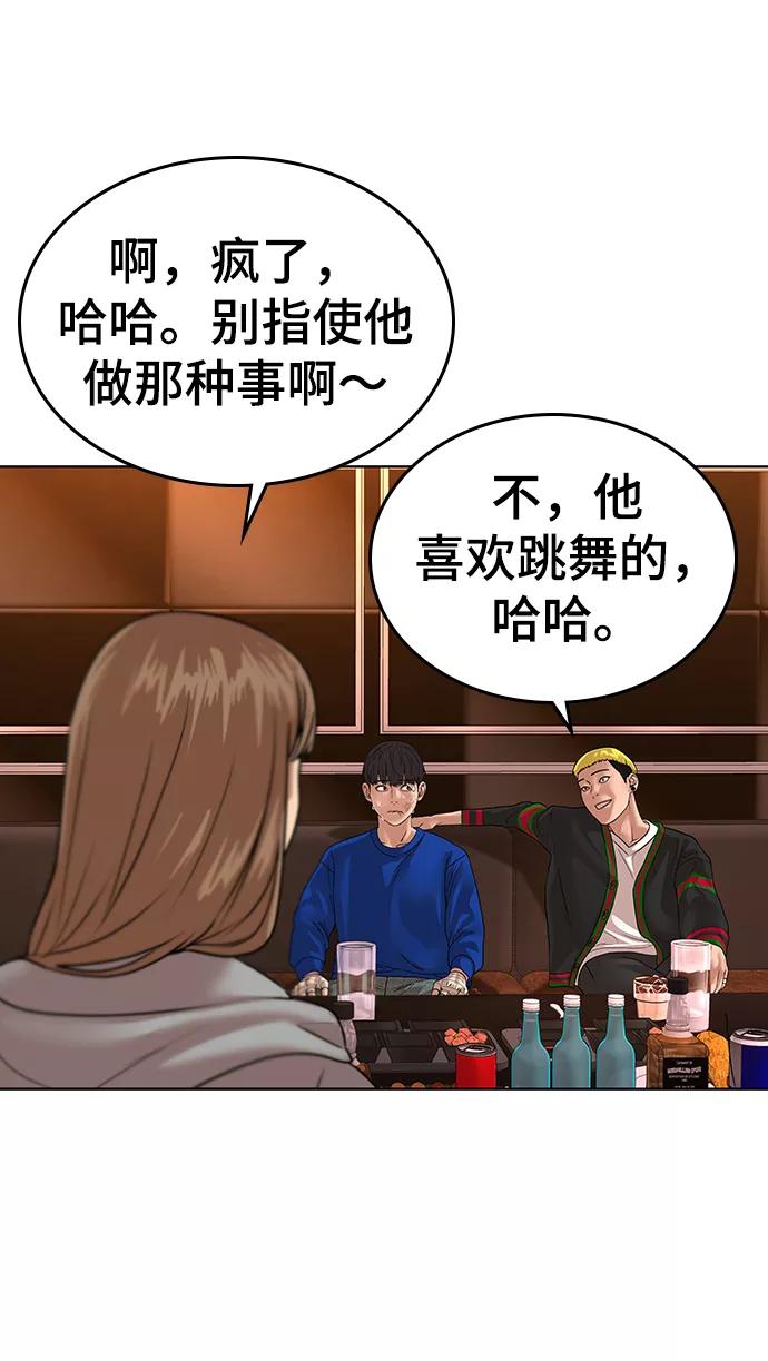 《现实闯关》第2话 第119页