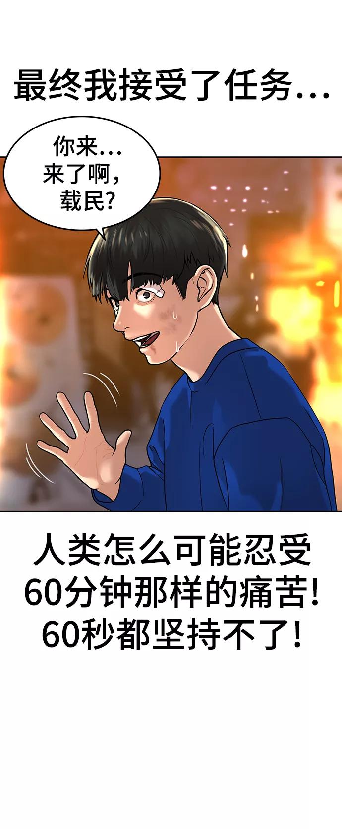 《现实闯关》第2话 第84页