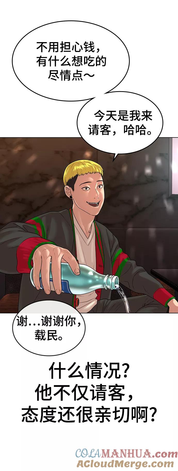 《现实闯关》第2话 第97页