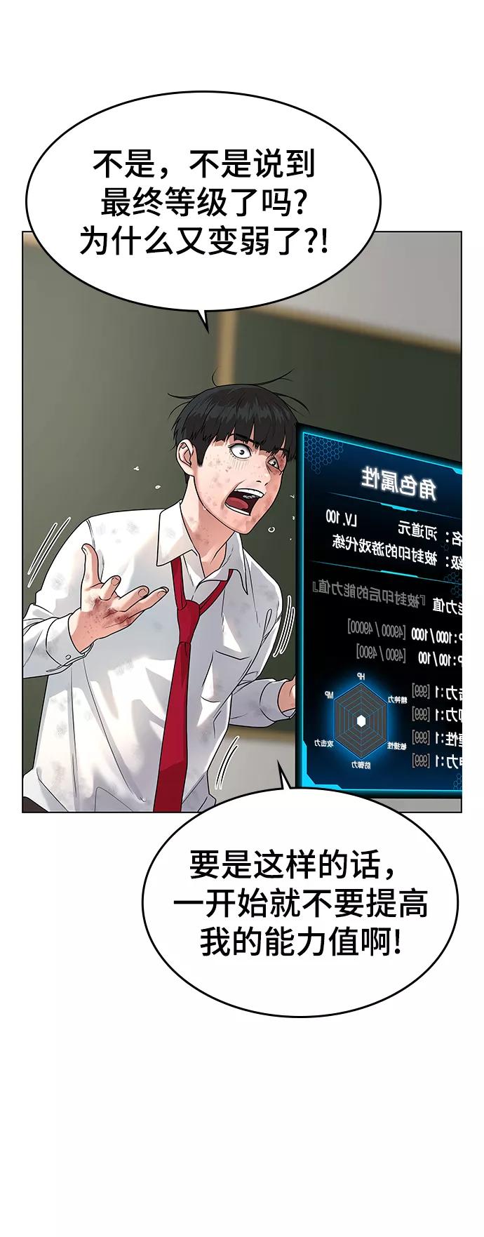 《现实闯关》第2话 第18页
