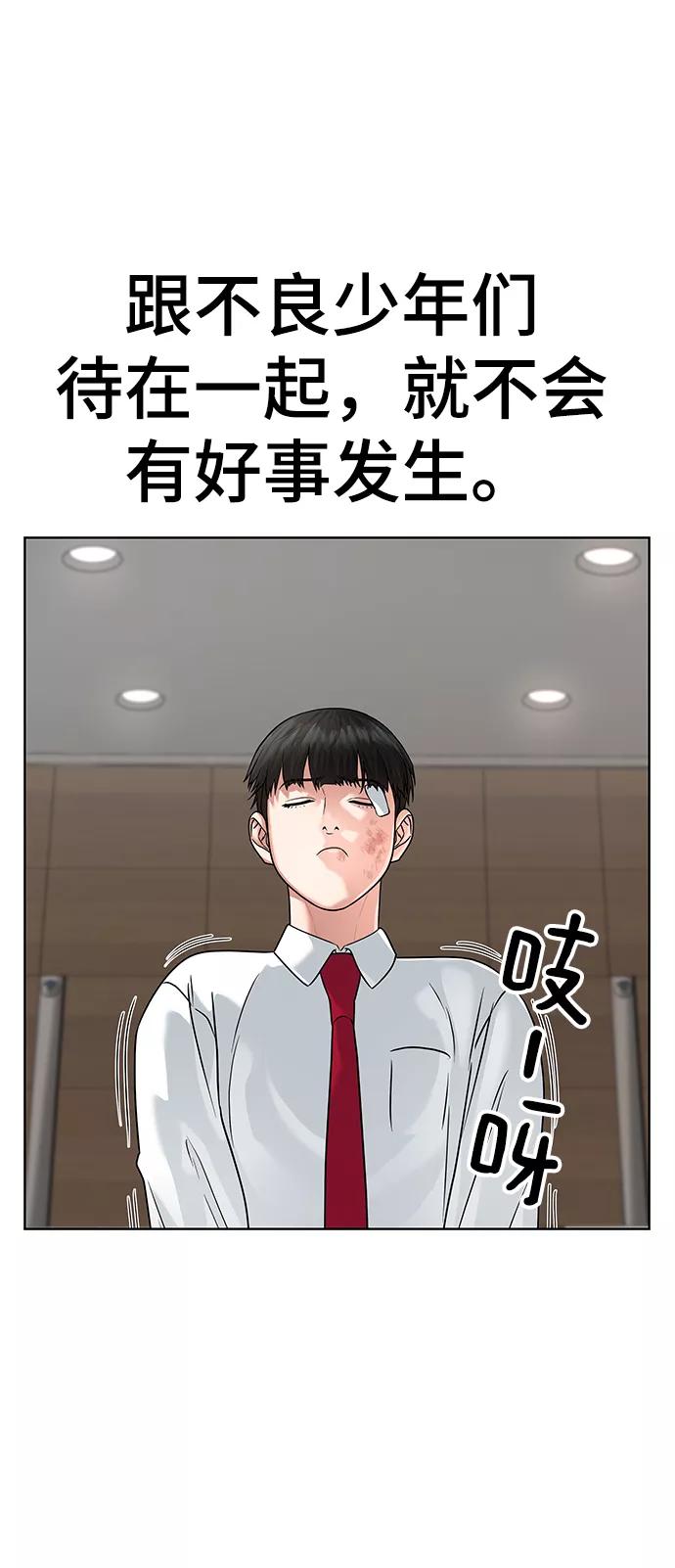 《现实闯关》第2话 第63页