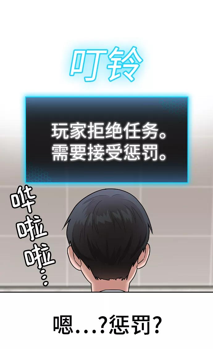 《现实闯关》第2话 第64页