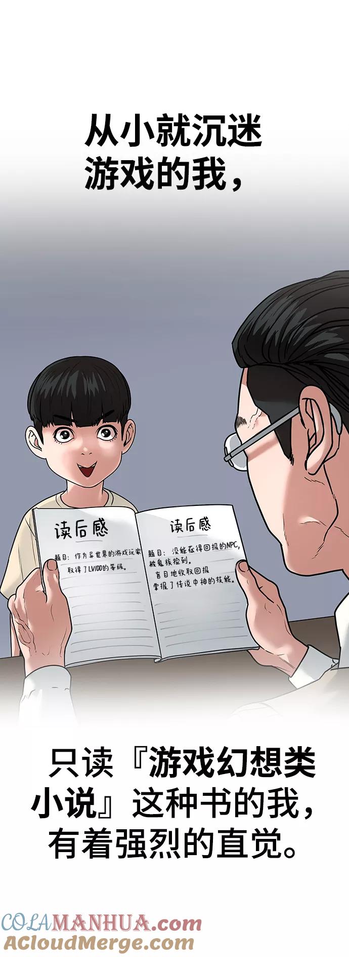 《现实闯关》第2话 第9页