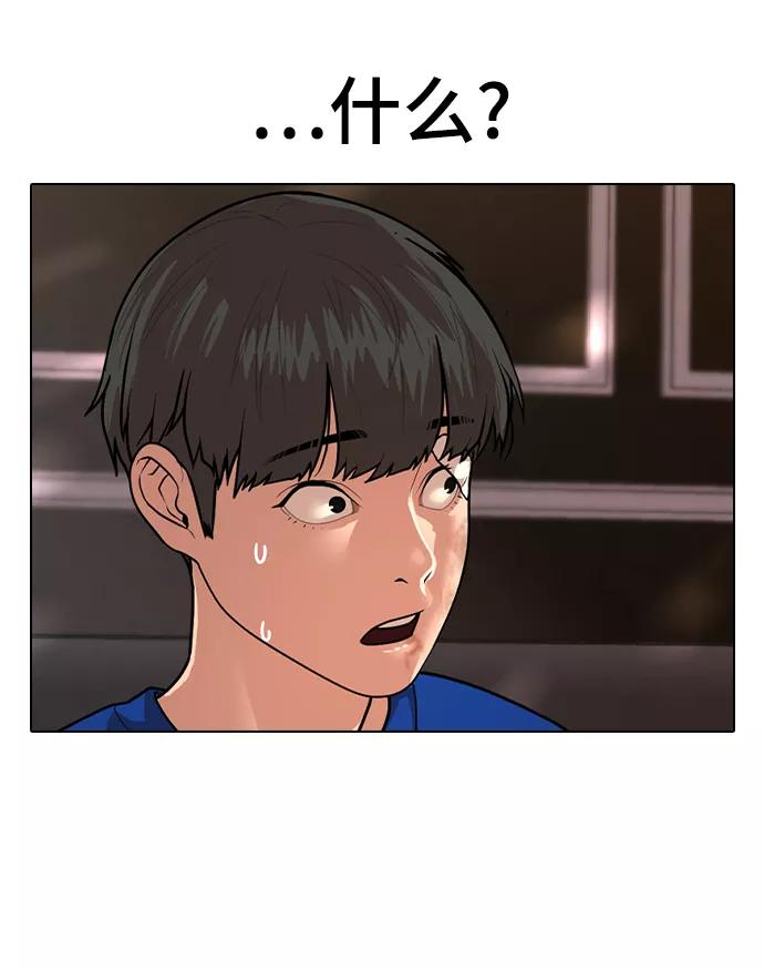 《现实闯关》第2话 第99页