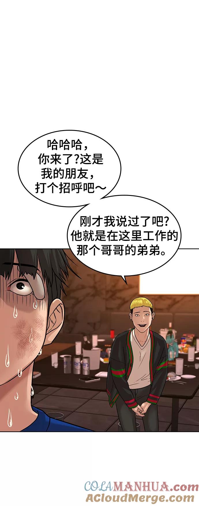 《现实闯关》第2话 第149页