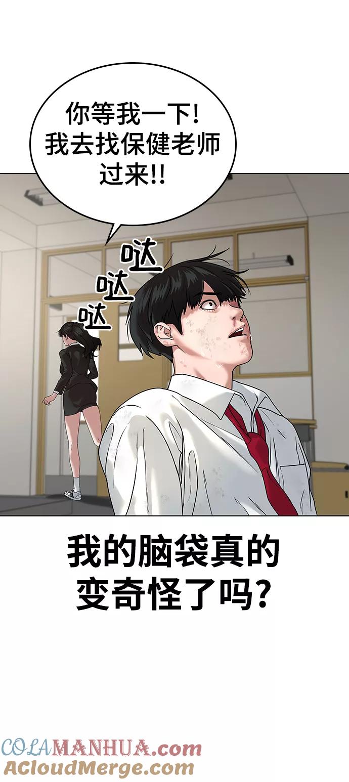 《现实闯关》第2话 第5页