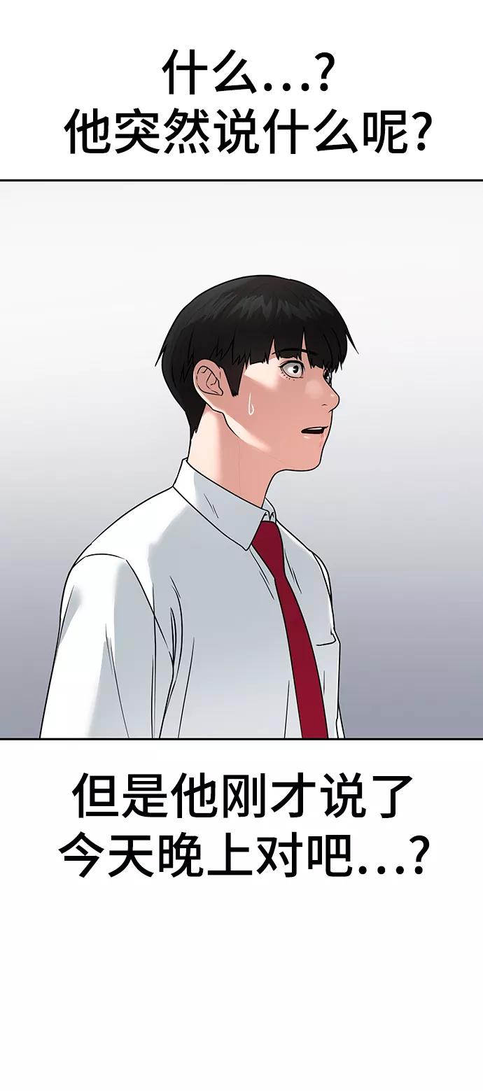 《现实闯关》第2话 第52页