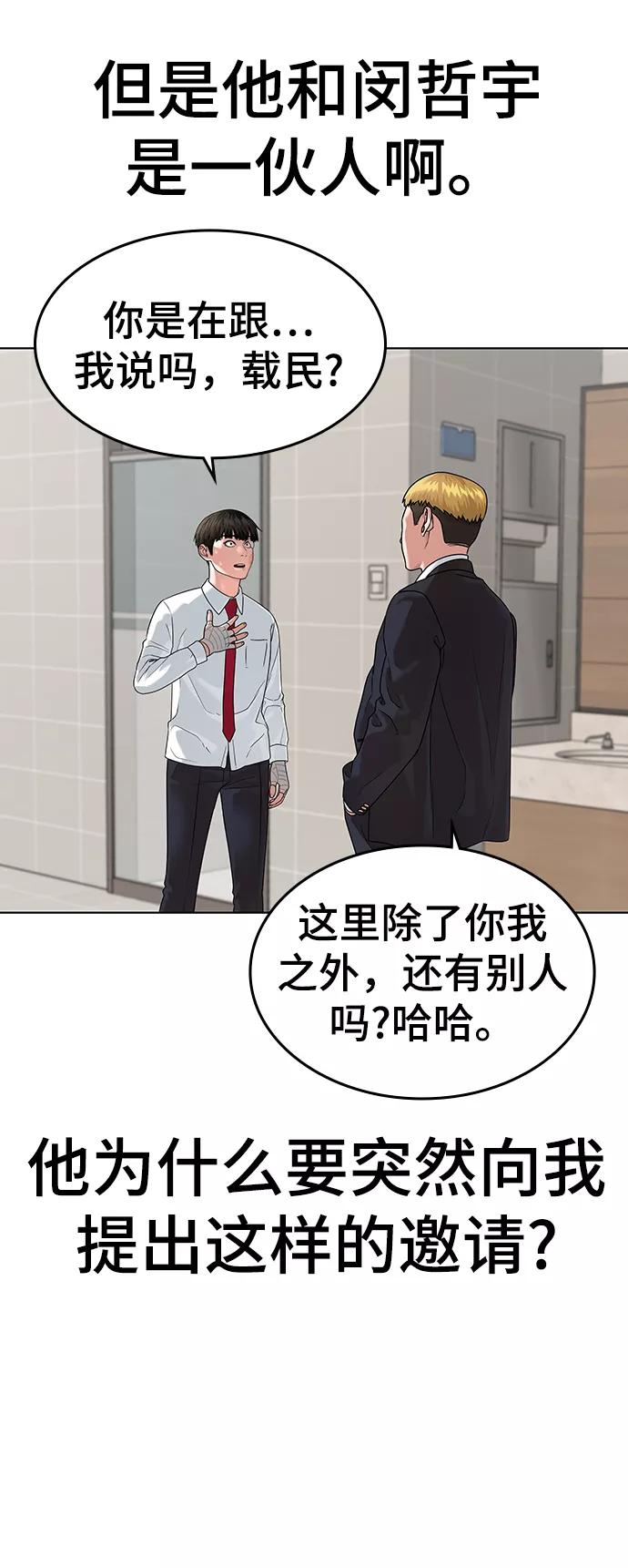 《现实闯关》第2话 第54页