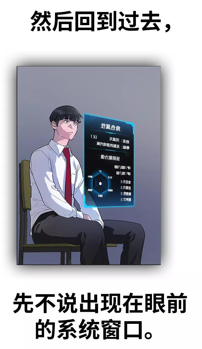 《现实闯关》第2话 第7页