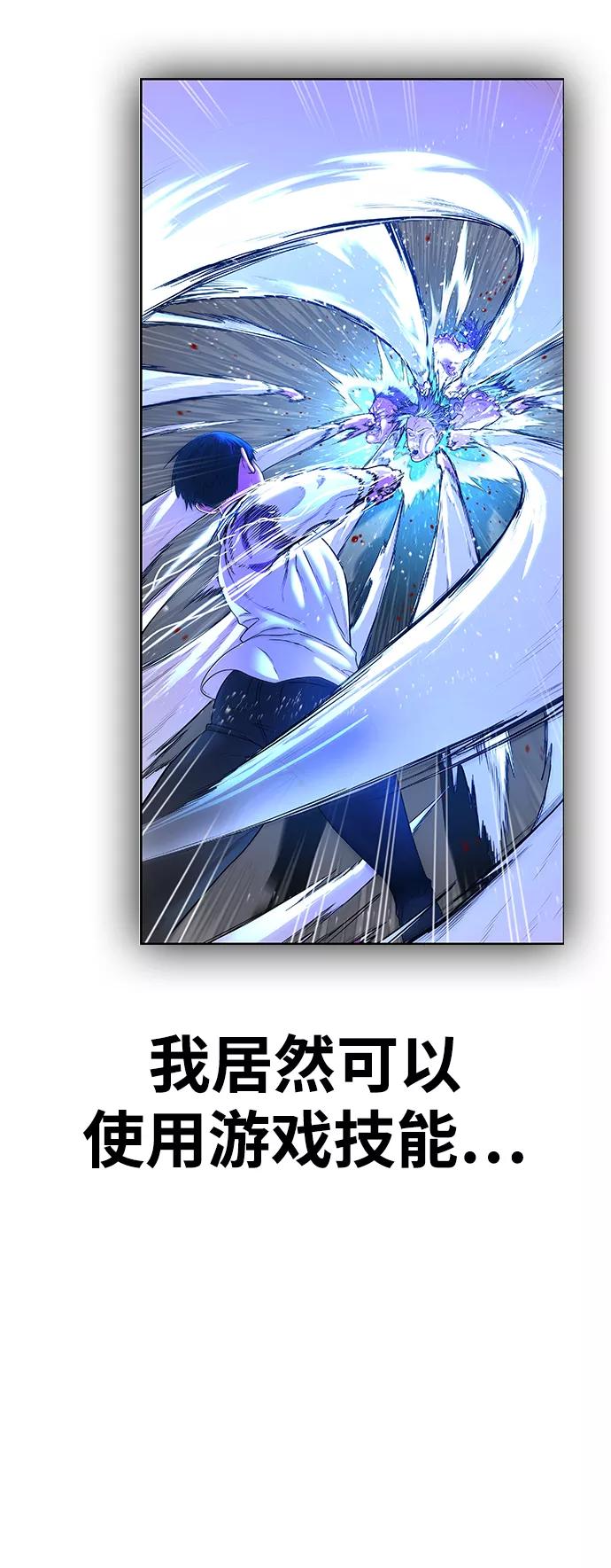 《现实闯关》第2话 第8页