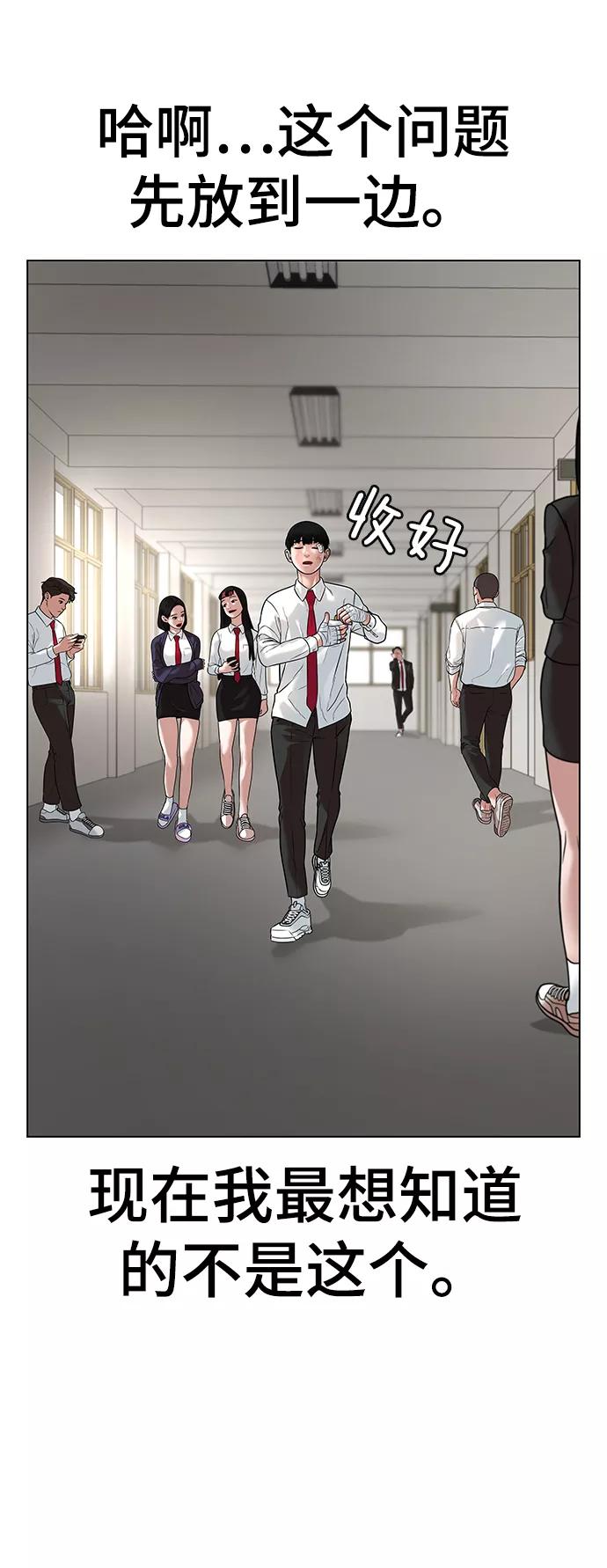 《现实闯关》第2话 第30页