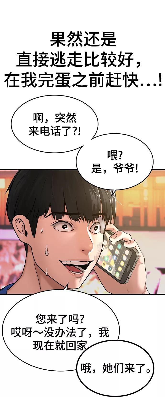 《现实闯关》第2话 第88页