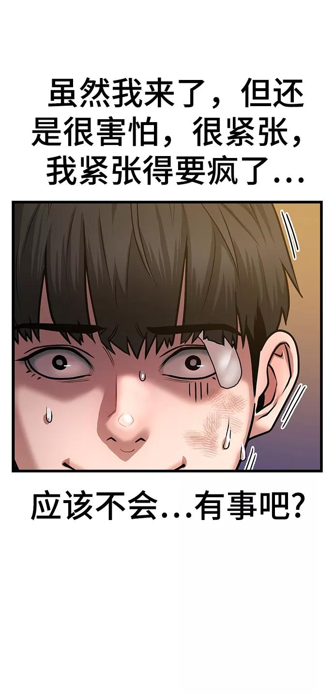 《现实闯关》第2话 第86页