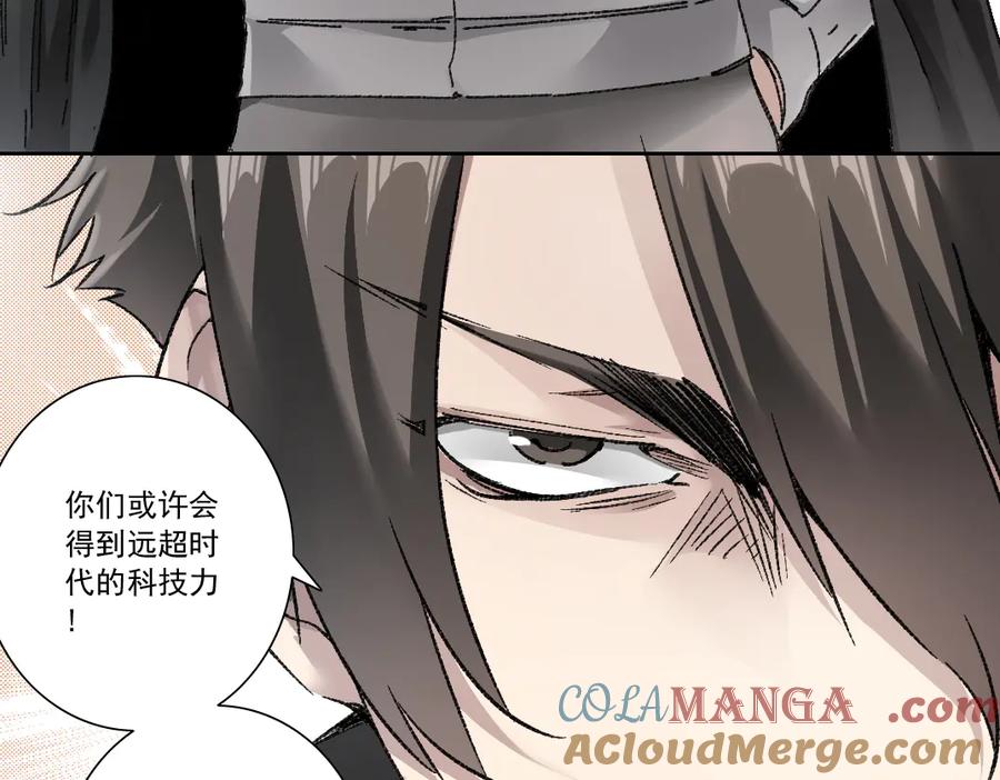 《我打造了救世组织》第17话 黑暗厨师会！ 第46页
