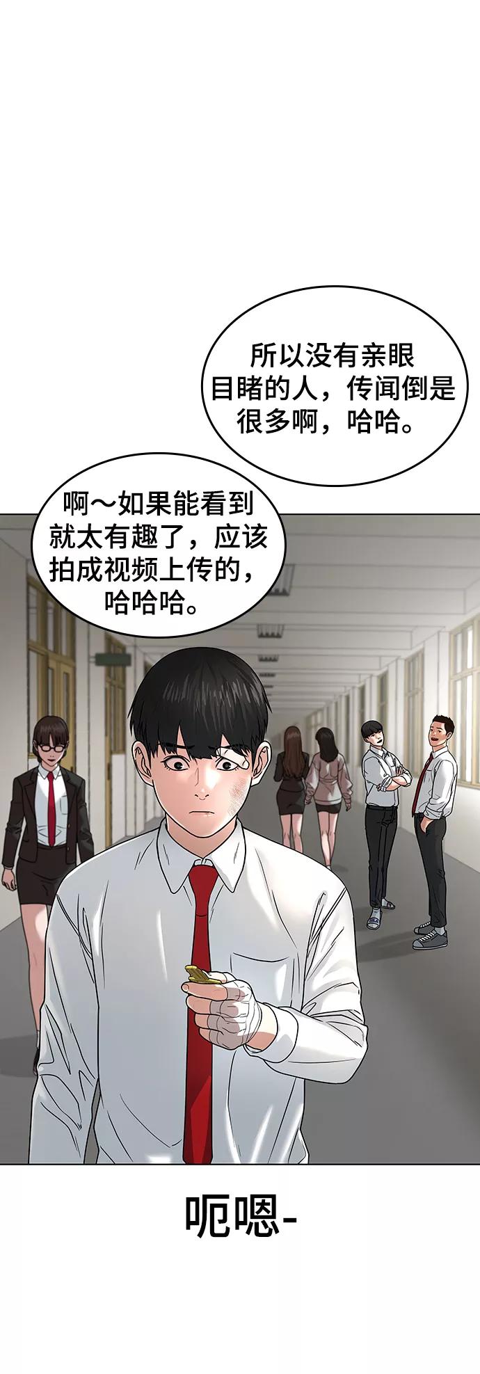 《现实闯关》第2话 第27页