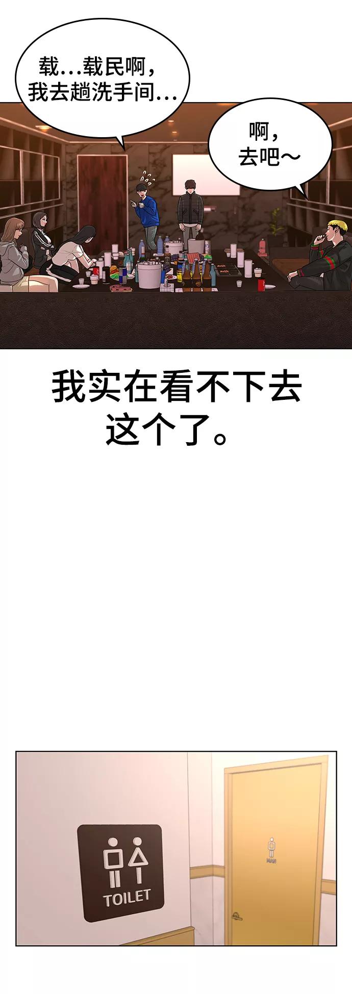 《现实闯关》第2话 第127页