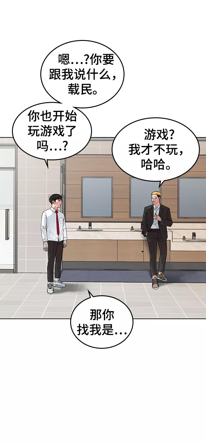 《现实闯关》第2话 第44页