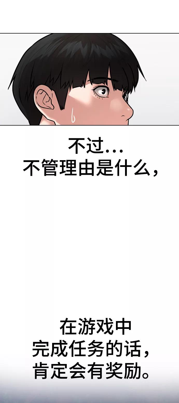 《现实闯关》第2话 第55页